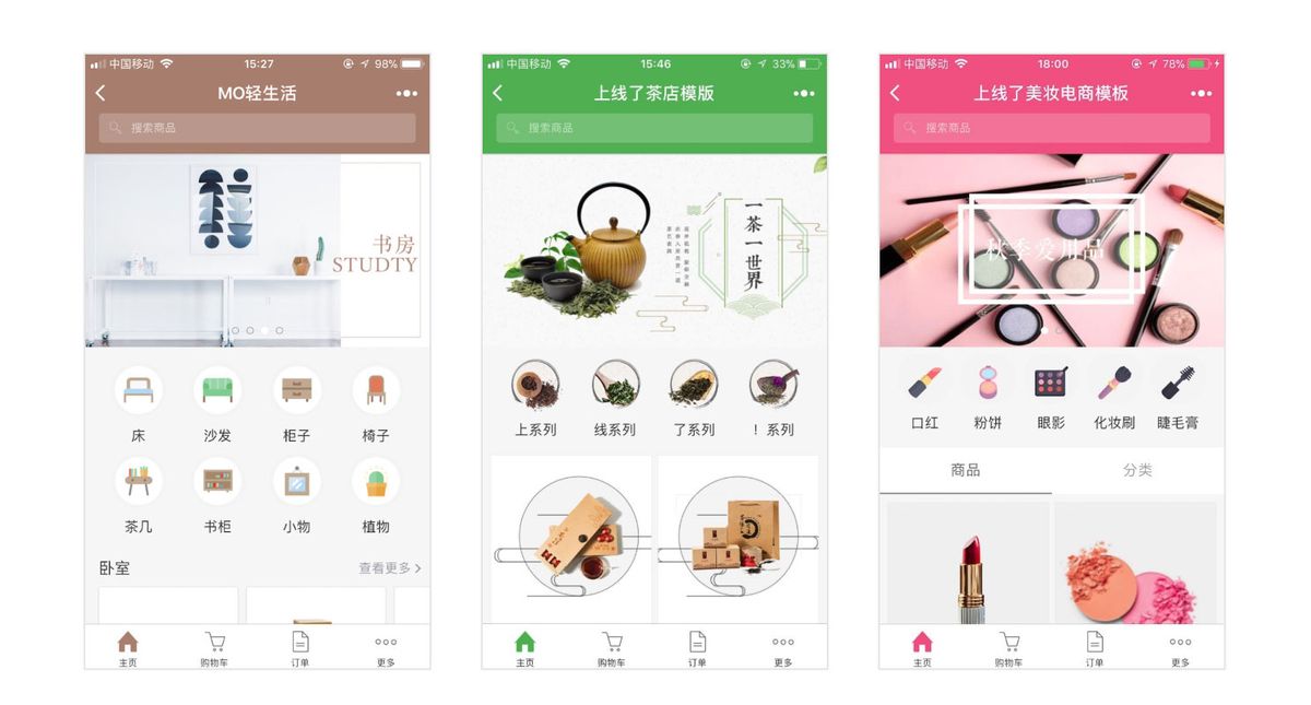 上线了电商模板