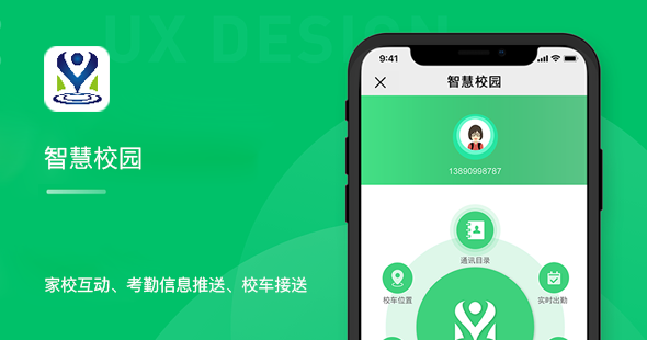 智慧校园微信公众号系统